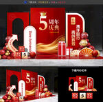 周年庆美陈