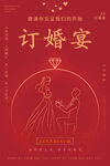 订婚海报