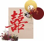 结婚美陈 订婚美陈