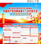 安徽省第十二次代表大会