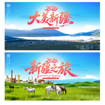 新疆旅游