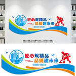 建筑企业文化墙