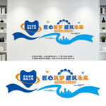 建筑企业文化墙
