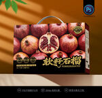 石榴包装
