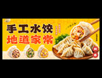 饺子海报