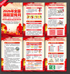 消防月海报