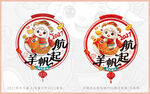 羊年扬帆起窗花