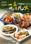 餐厅海报