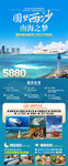 海南三亚西沙群岛旅游海报