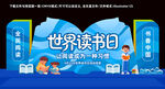 世界读书日主题美陈