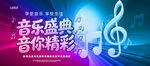 音乐盛典活动海报