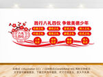 学习八礼四仪校园文化墙