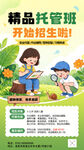 精品托管班招生海报