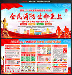 2026消防安全月