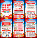 119消防月海报
