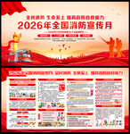 2026年全国消防宣传月