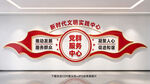 党群服务中心