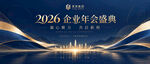 企业年会盛典背景