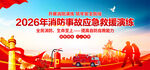 消防演练