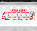 儿童保健中心文化墙