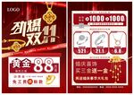 双十一双11珠宝海报宣传单