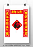 羊年大吉春联 