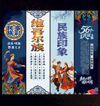 维吾尔族