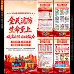 2026全国消防宣传月X展架