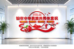 铸牢中华民族共同体意识党建墙