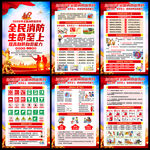 2026消防月海报