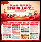2026年119消防安全月