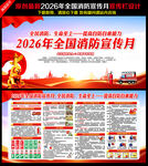 2026年消防宣传月宣传栏