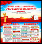 2026年消防宣传月