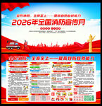 全民消防 生命至上