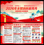 2026全国消防宣传月
