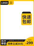 电商包邮促销主图模板