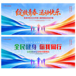 运动会