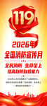 消防月展架易拉宝