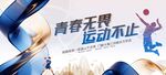 排球赛