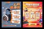 网咖充值狂欢活动海报