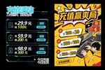 游戏充值活动界面