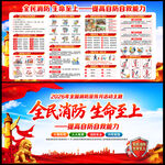 2026年全国消防宣传月