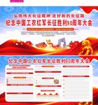 长征胜利90周年讲话精神