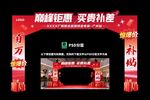 百万补贴门头