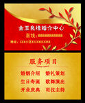 婚介中心名片设计