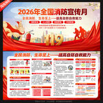 全国消防月
