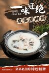皮蛋瘦肉粥海报