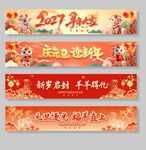 2027年元旦节新年羊年横幅