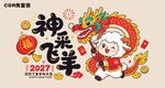 羊年卡通