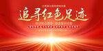 红色研学